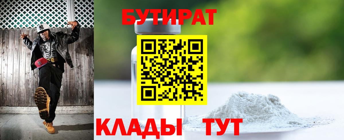Октябрьский  Бутират бутандиол  Вход с VPN 
