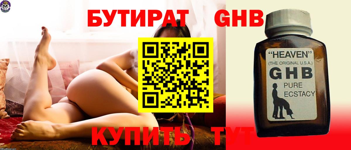БУТИРАТ BDO Октябрьский