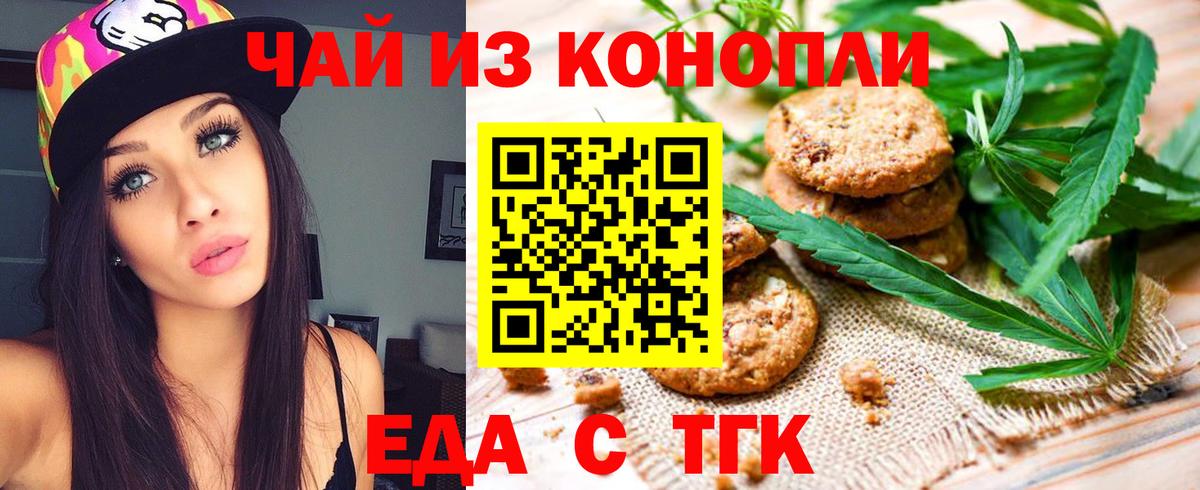 Еда ТГК конопля  Вход с VPN  Октябрьский 