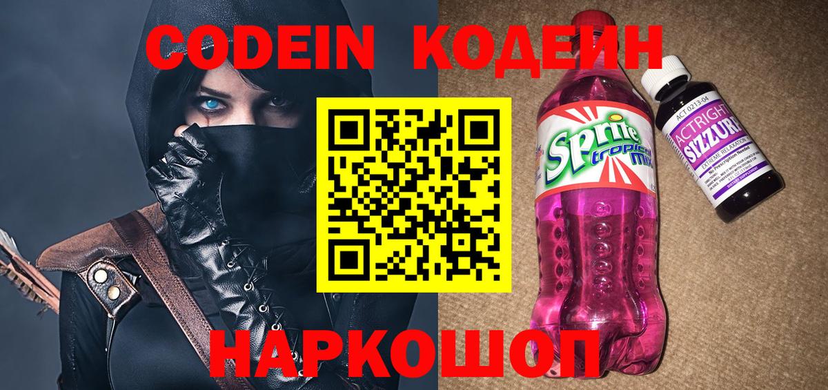 Кодеиновый сироп Lean Purple Drank  Codein Purple Drank  Октябрьский  Вход с VPN 