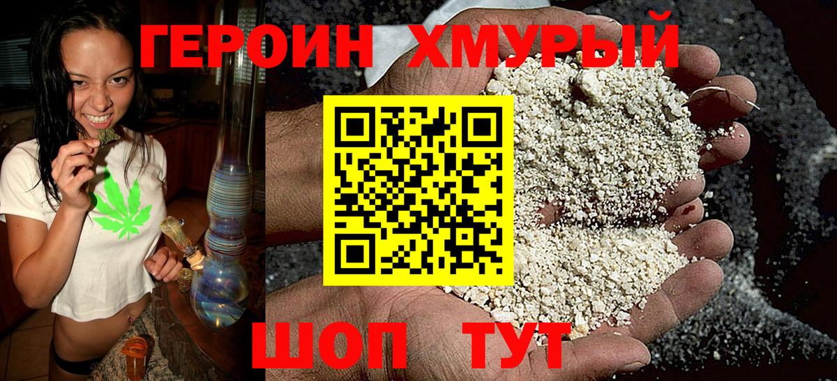Героин VHQ Октябрьский