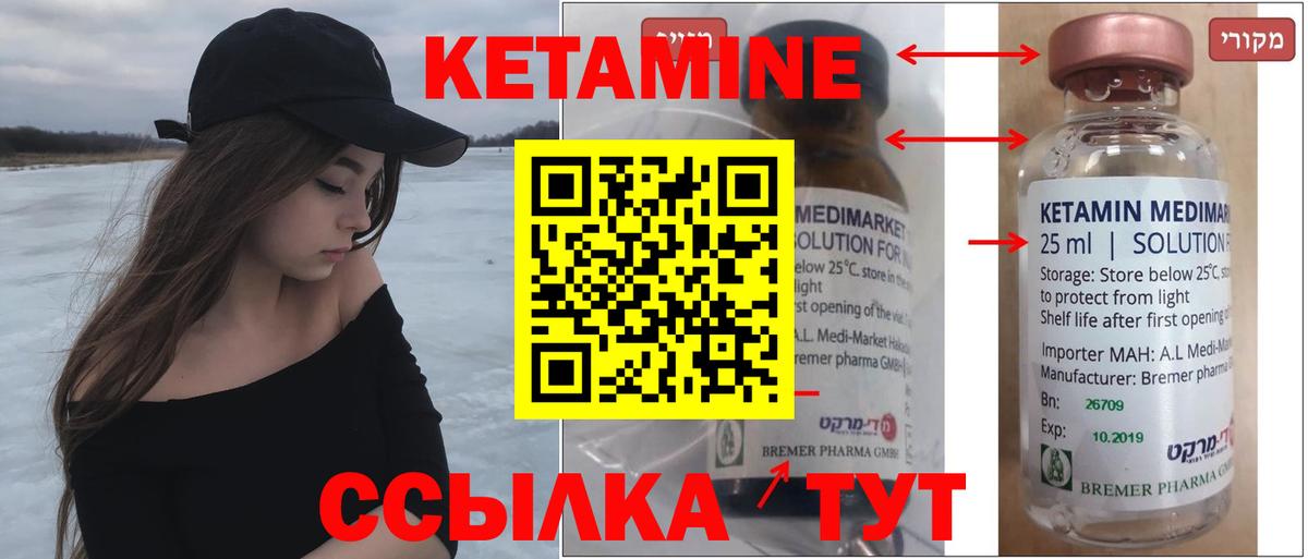 Кетамин VHQ Октябрьский