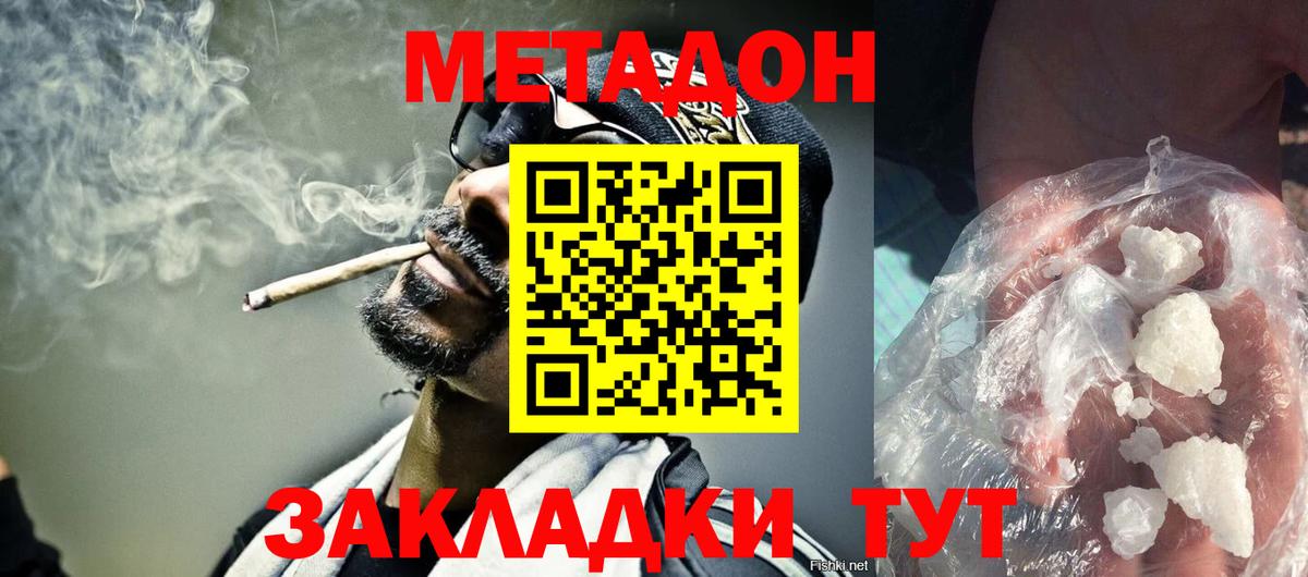 МЕТАДОН кристалл  Вход с VPN  Октябрьский  Метадон VHQ 